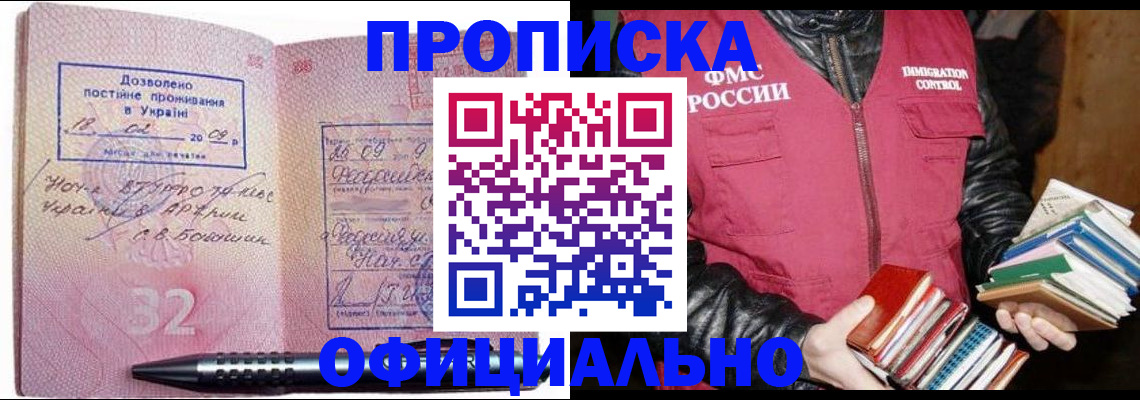прописка законно в Качканаре