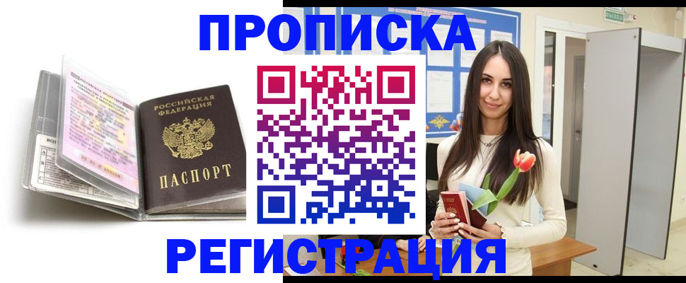 прописка штамп в Качканаре