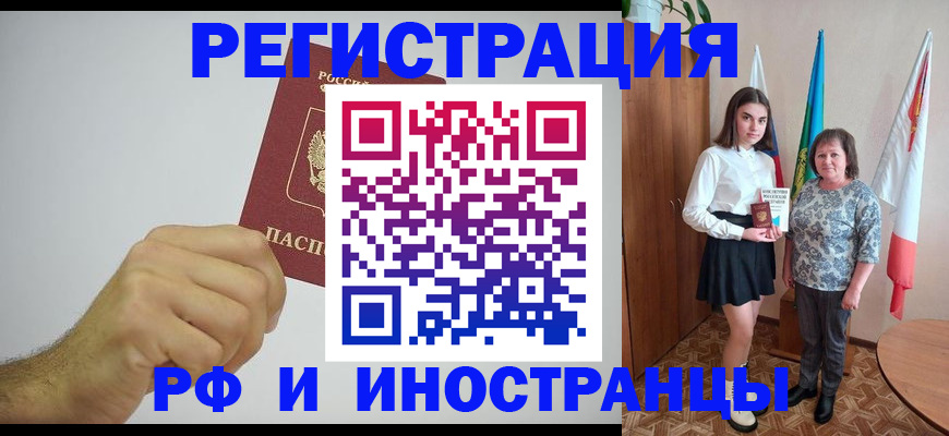 временная регистрация для всех в Качканаре